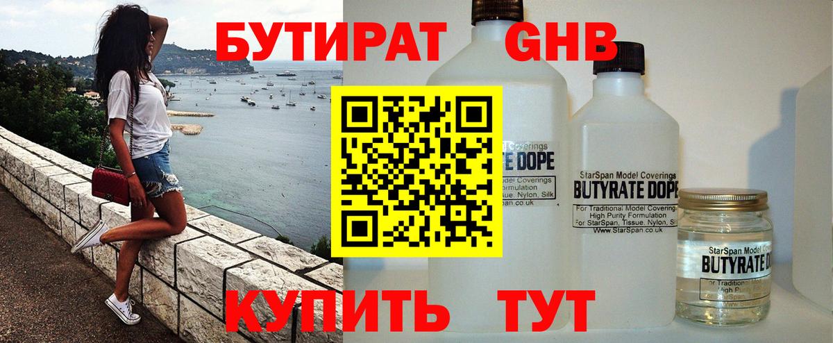Луховицы  Бутират GHB  Вход с VPN 