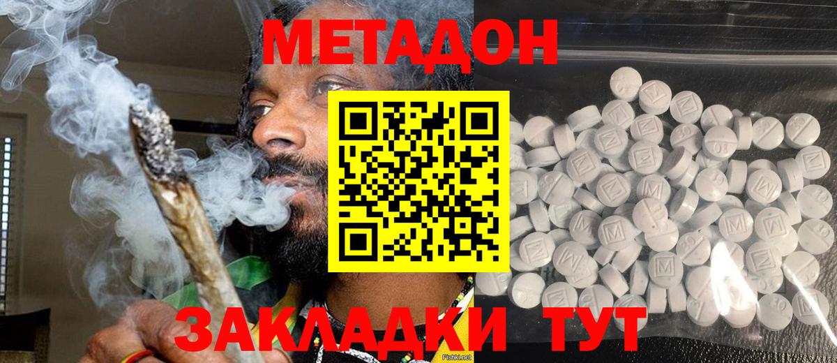 Метадон methadone  Метадон мёд  Вход с VPN  Луховицы 